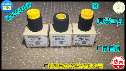 K理光2105 2090 1105 1085 850 1107 1106 907铜板纸搓纸轮原装套