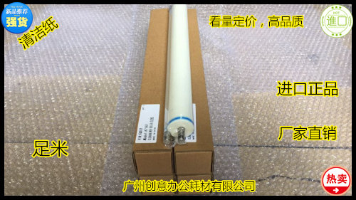 柯美BH7165 650 600 750 5510 7155 7272 7255 751清洁纸进口足米