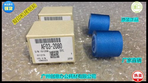 理光AF2090/2105 1085 1350 1100 9000 1356纸盒搓纸轮原装-2080