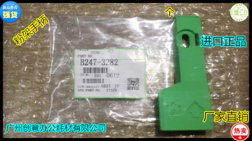理光MP7500 8000  7502 7001 8001 9001 2075 1075粉架手柄3282