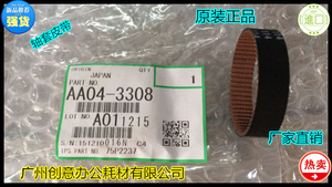 YZ理光MP1350 1356 1357 1100 9000 1106 1107对位电机皮带原3308