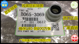 1075 7001 2075 9003 8001显影轴套改白3069 8000 Y理光MP7500