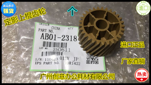 JK理光MP7500 8000  5500 7001 8001 9001 6002 7502定影齿轮2318