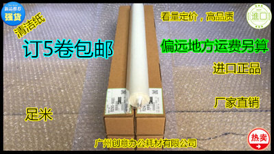 理光1350/1100/9000 1356 1357 906 907 1107 1106清洁纸进口足米