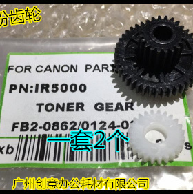 Y佳能IR5570 6570 5065 5050 5075 5055 5070废粉齿轮进口 2个套