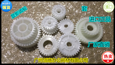 柯美BH1050 1051 1200 1250 1201 1251 1052显影器显影齿轮 套