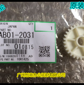 理光MP6001 7001 8001 9001 7500 8000 7501定影铁架白色齿轮2031