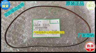 7001 6001 8000 7000 3315 理光M6002 7503定影出纸皮带原装 8001