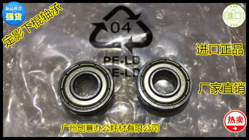 理光MP6002 7501 8000 8001 6503 7502 7000 7001定影下棍轴承个