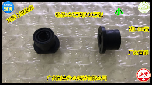 Y柯美柯尼卡7165 7155 7020 7050 DI650 1015 1212显影密封轴套