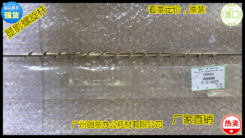 Y理光MP1350 1356 1357 1100 9000 1106 1107显影螺旋杆原装3116