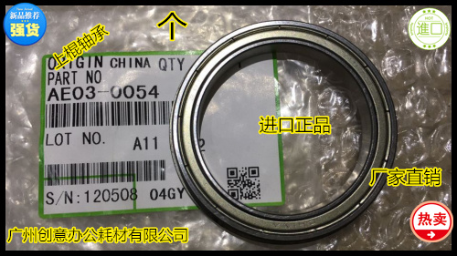 Y佳能IR5000 6000 5020 6020 5010定影器定影上棍轴承 （个 ）