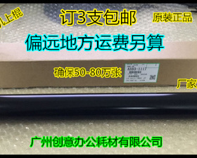 理光M2075 2060 2051 8001 7001 6001 7501 7502定影上棍原装1117