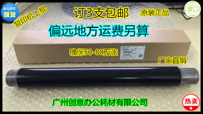 Y理光M7001 7002 6000 7000 7500 6500 5500 8001定影上棍原1117