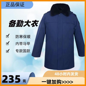 山东仙霞火焰蓝消防员中长款加棉防寒保暖加厚干部冬作训备勤大衣