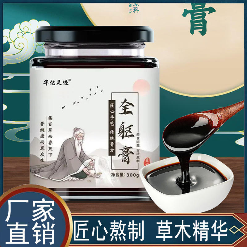 华佗足迹【全躯膏】匠心养生膏