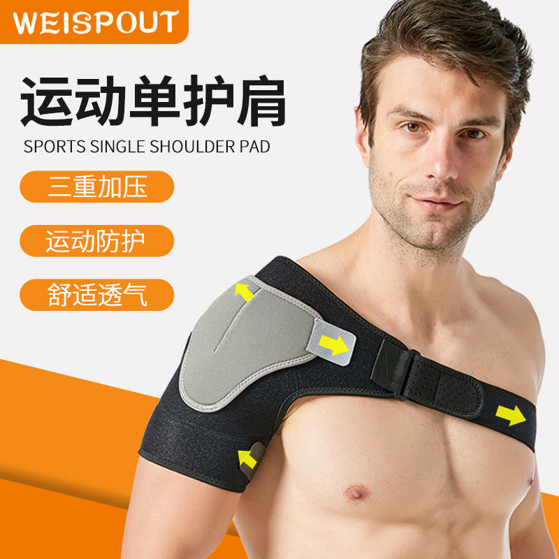 WEISPOUT保暖护肩运动健身护肩加