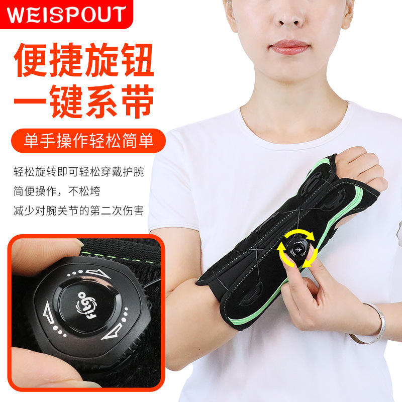 WEISPOUT旋钮护腕手腕骨折关节固