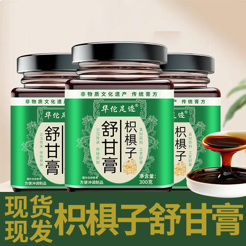 【枳椇子舒甘膏】甄选材料古法熬