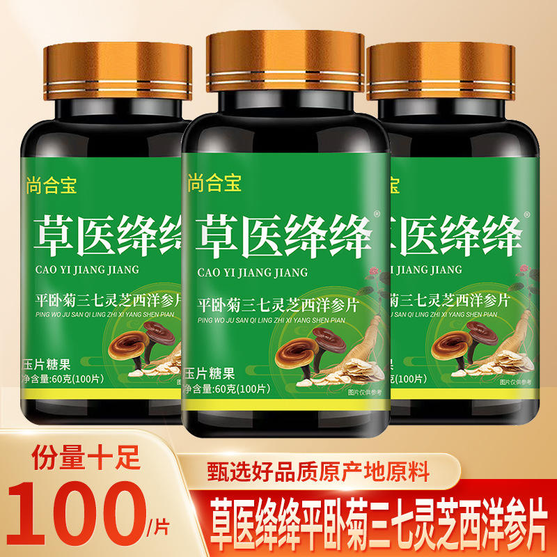 草医绛绛平卧菊三七灵芝西洋参片