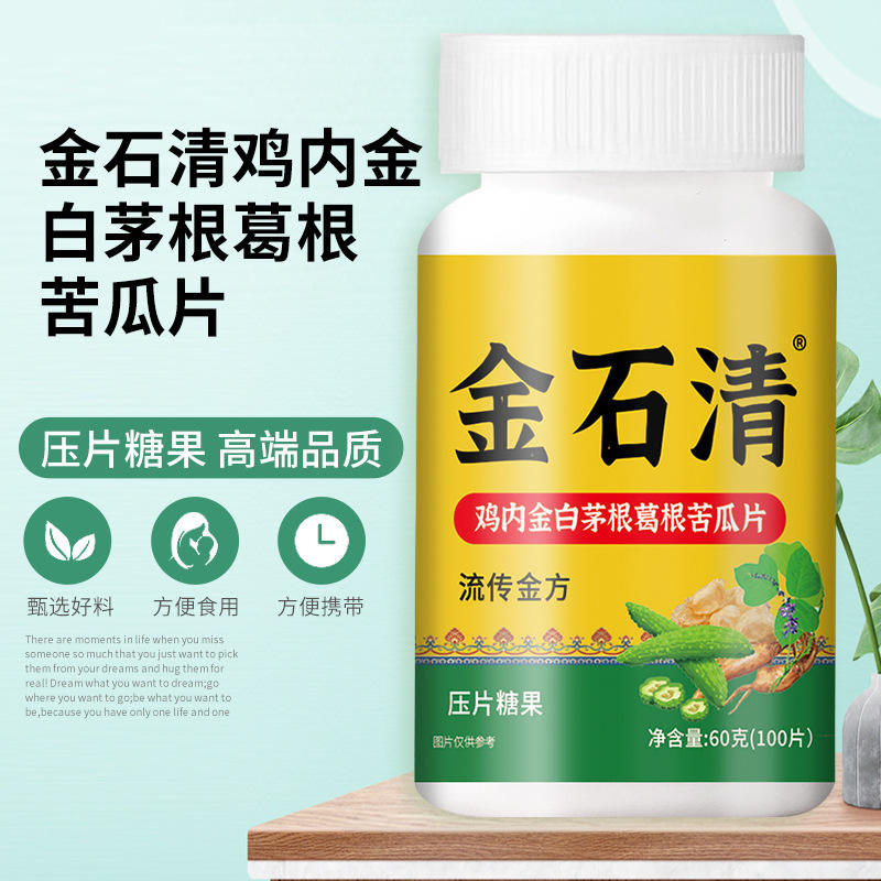 金石清鸡内金白茅根葛根苦瓜片1