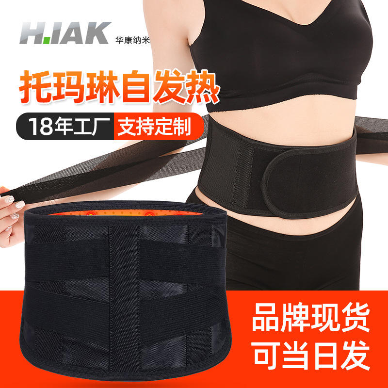 亿舒元运动护腰医用固定带自发