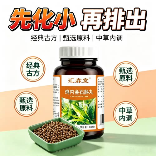 鸡内金石斛丸小蓟金银花玉米须鲜白茅根百合枸杞蒲公英花草茶