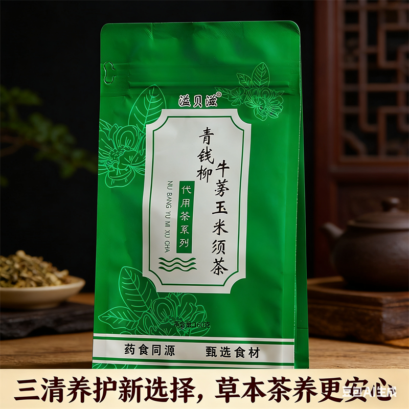 溢贝滋青钱柳牛蒡玉米须茶苦瓜中老年清糖清压清脂养生茶山楂正品