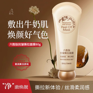 清理毛孔黒白头粉刺收缩深层清洁全脸六胜肽撕拉面膜 3瓶 79元