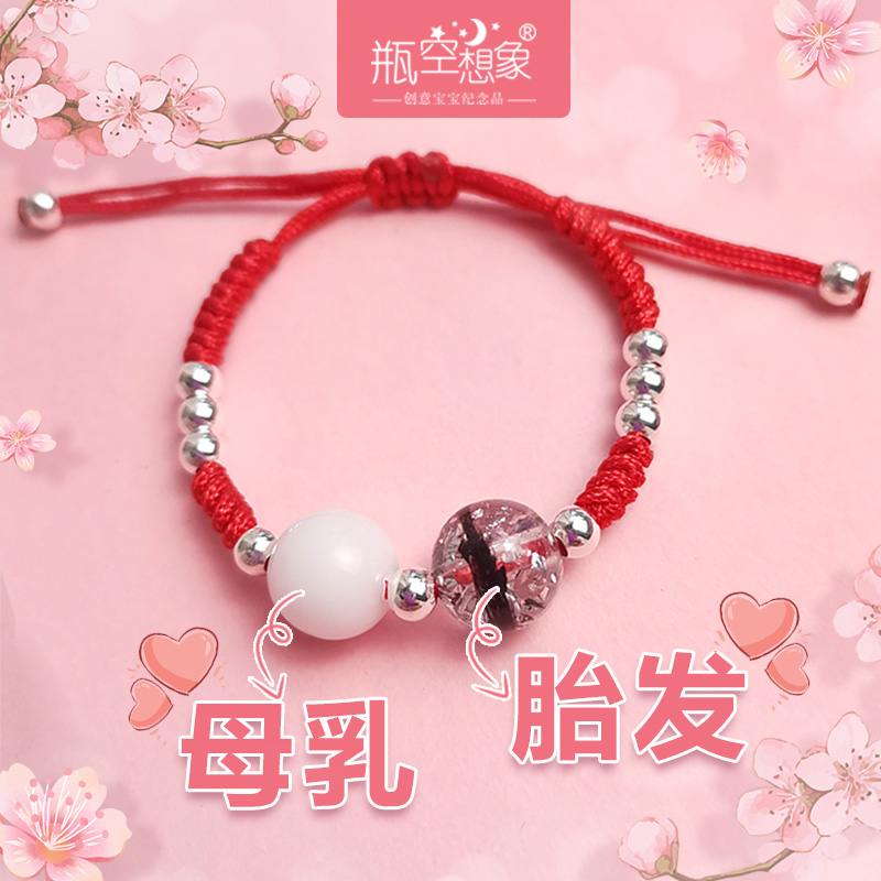 手链瓶空想象胎发母乳纪念品