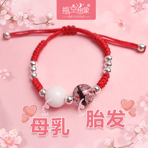 手链瓶空想象胎发母乳纪念品