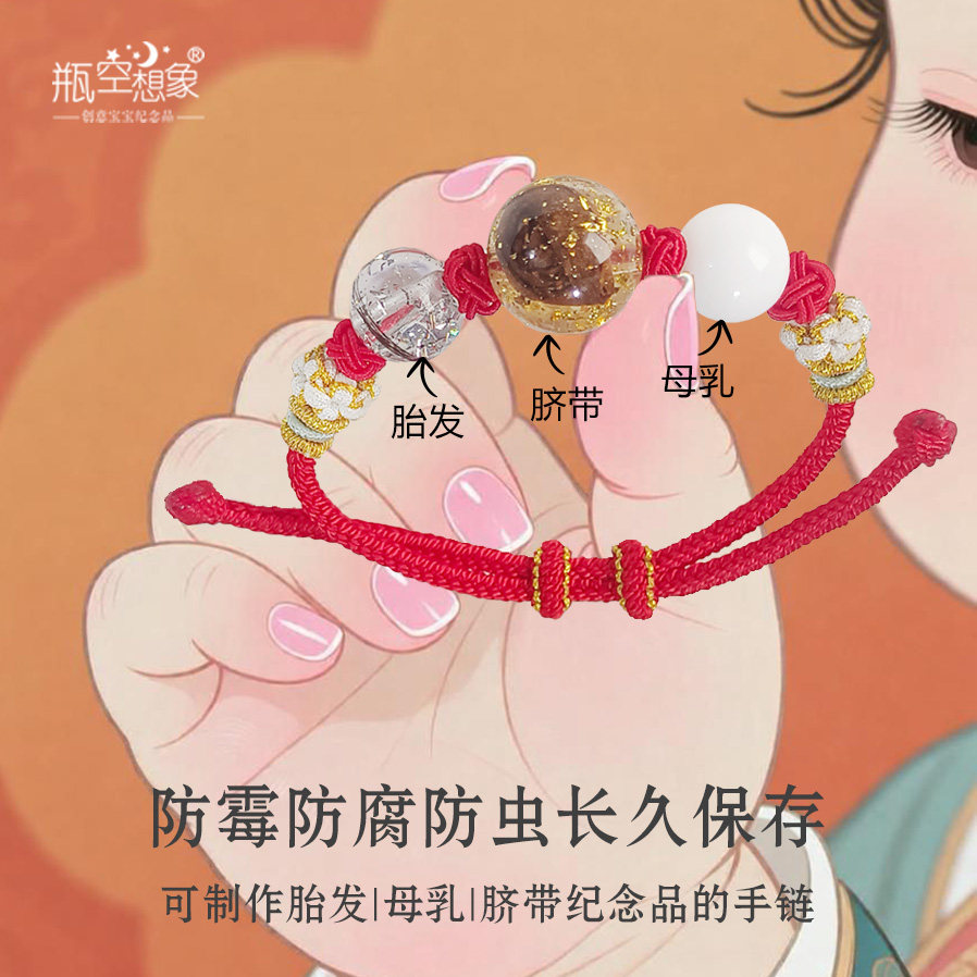 原创宝宝胎毛纪念品手链