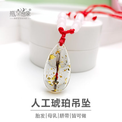 婴儿胎发脐带纪念品diy制作项链材料包胎毛母乳创意自制水滴吊坠