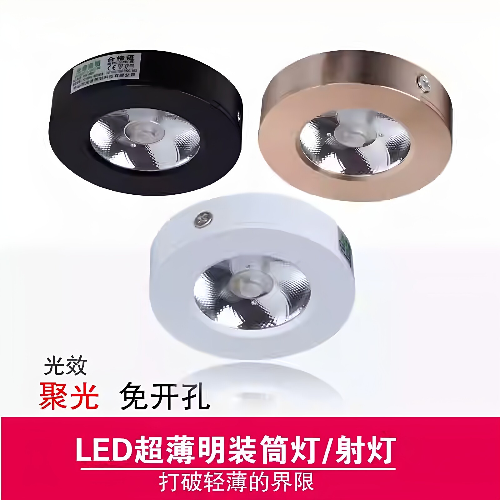 超薄led明装小射灯3W5W7W圆形免开孔cob酒柜灯10W客厅吸顶层板灯
