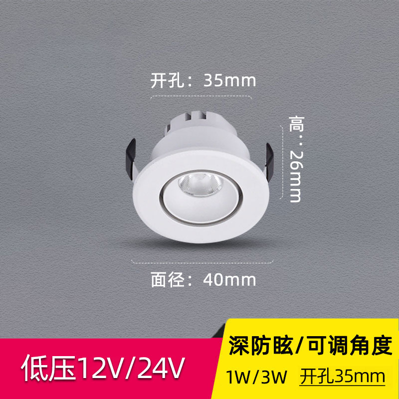 低压12V24伏小角度聚光小射灯开孔35mm3.5公分酒柜展柜可调牛眼灯