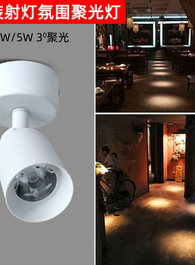 黑色led明装小射灯1W3W5W聚光小角度3度5度氛围灯万向吸顶天花灯