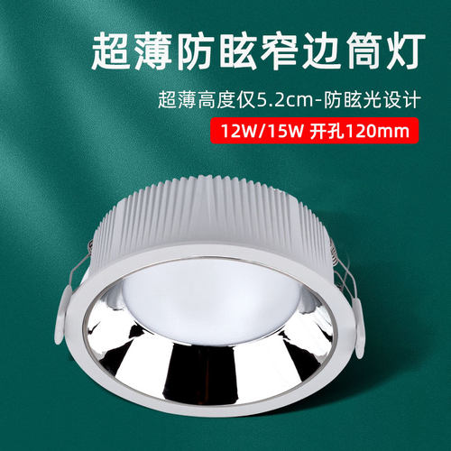 服装店超薄led防眩筒灯开孔120mm
