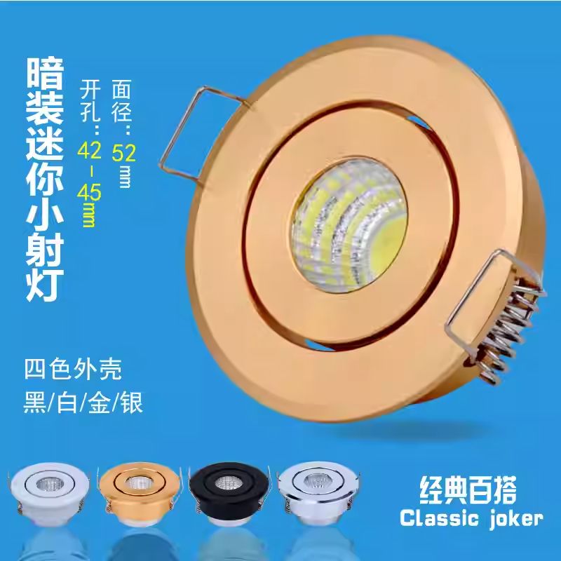 金色嵌入式led小射灯3W开孔4.5cm4公分45mm酒柜筒灯可调牛眼灯