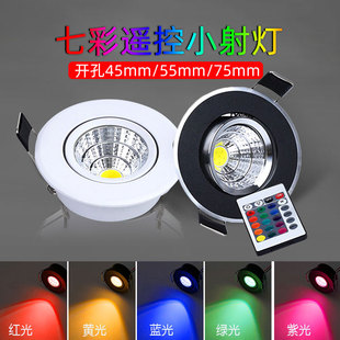 rgb七彩变光嵌入式led小射灯3W开孔4.5 5.5 7.5公分45 50 55 75mm
