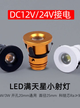12V24V超迷你小射灯led嵌入式1W开孔2公分20mm店铺满天星天花筒灯