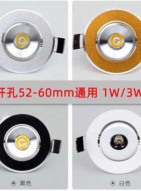 LED天花灯筒灯小射灯1W3W全套开孔5公分6厘米5.5CM55mm酒柜牛眼灯