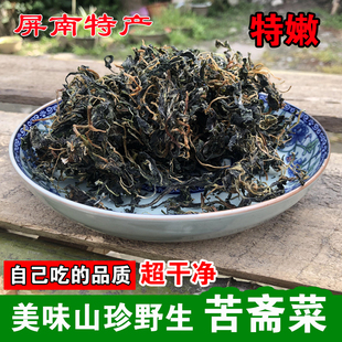 新货深山苦菜干500g新鲜苦斋婆农家山珍野菜败酱草煲汤炖排骨食材