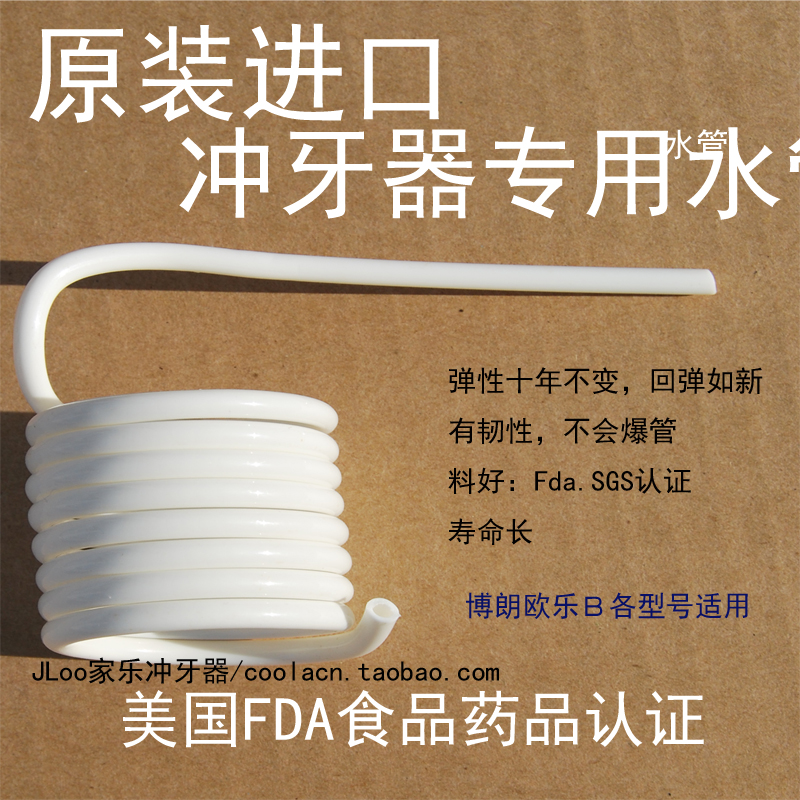 Braun博朗冲牙器通用水管进口硬管OralB欧乐B通用配件FDA SGS认证