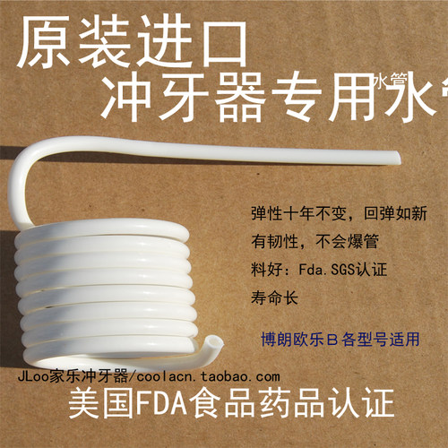 Braun博朗冲牙器通用水管进口硬管OralB欧乐B通用配件FDA SGS认证