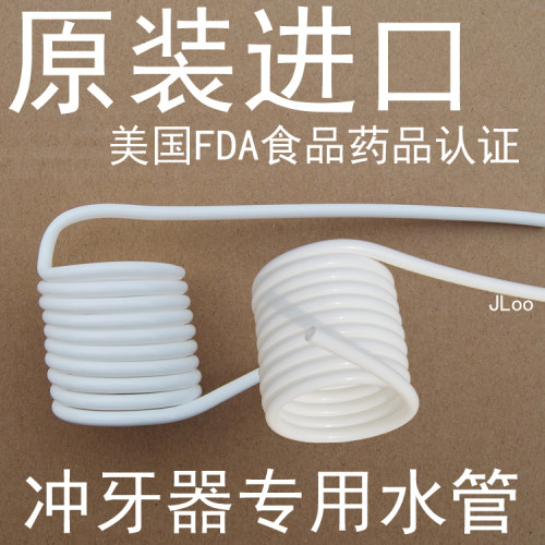 Panasonic/松下冲牙器通用进口水管硬管ABS料不减水压FDA SGS认证