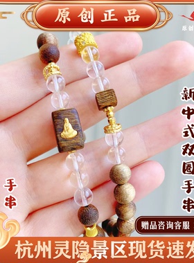 灵隐文创清禅养心白水晶香木串珠观观手链新中式双圈手串 3637