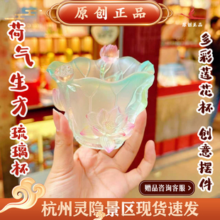 杭州灵隐文创2026新款荷花小水方琉璃多彩荷花杯桌面创意摆件7222