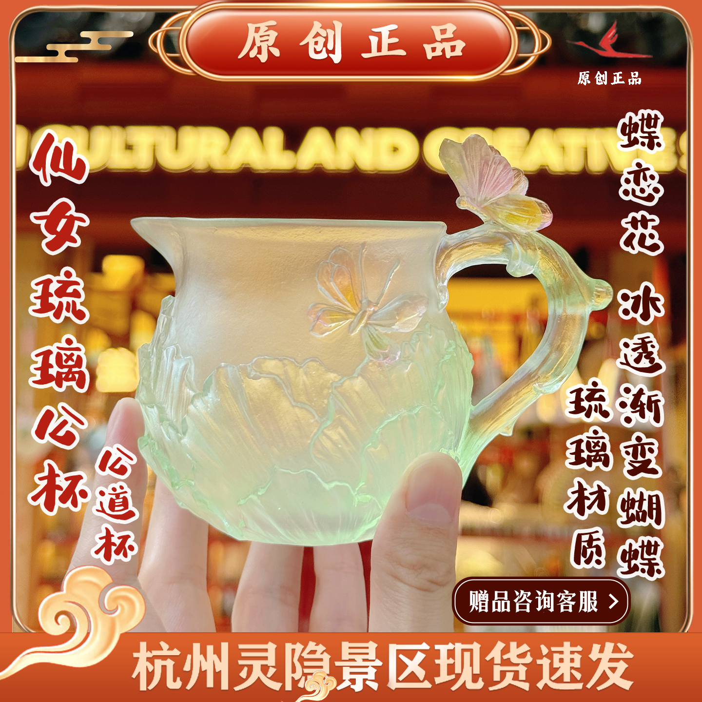 灵隐文创仙女公道杯蝶恋花琉璃冰透渐变蝴蝶公道杯桌面摆件7215