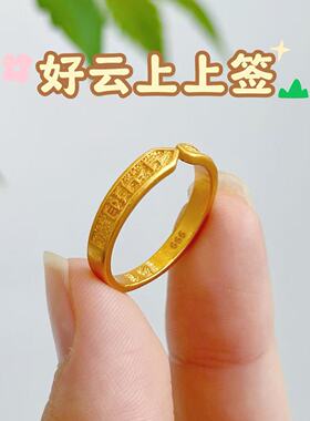 【好云上上签】古法金色抱富上上签开口戒指 6158
