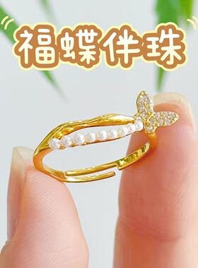【福蝶伴珠】温柔气质碎钻蝴蝶珠珠开口戒指 6162